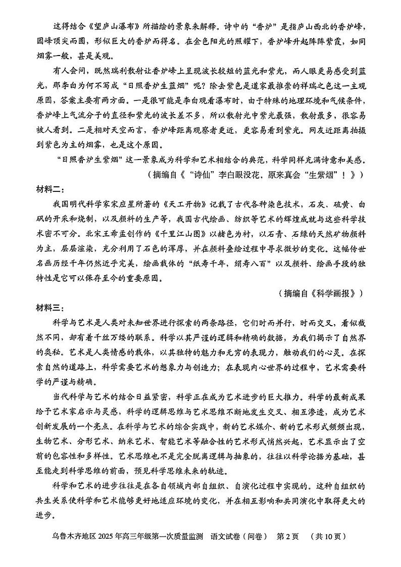 新疆乌鲁木齐地区2025届高三上学期第一次质量监测语文试卷（PDF版附答案）第2页