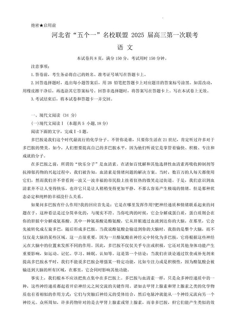 语文-河北省“五个一”名校联盟2025届新高三第一次联考试卷第1页
