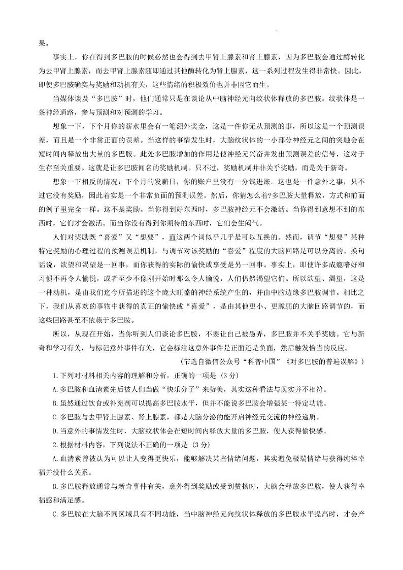 语文-河北省“五个一”名校联盟2025届新高三第一次联考试卷第2页