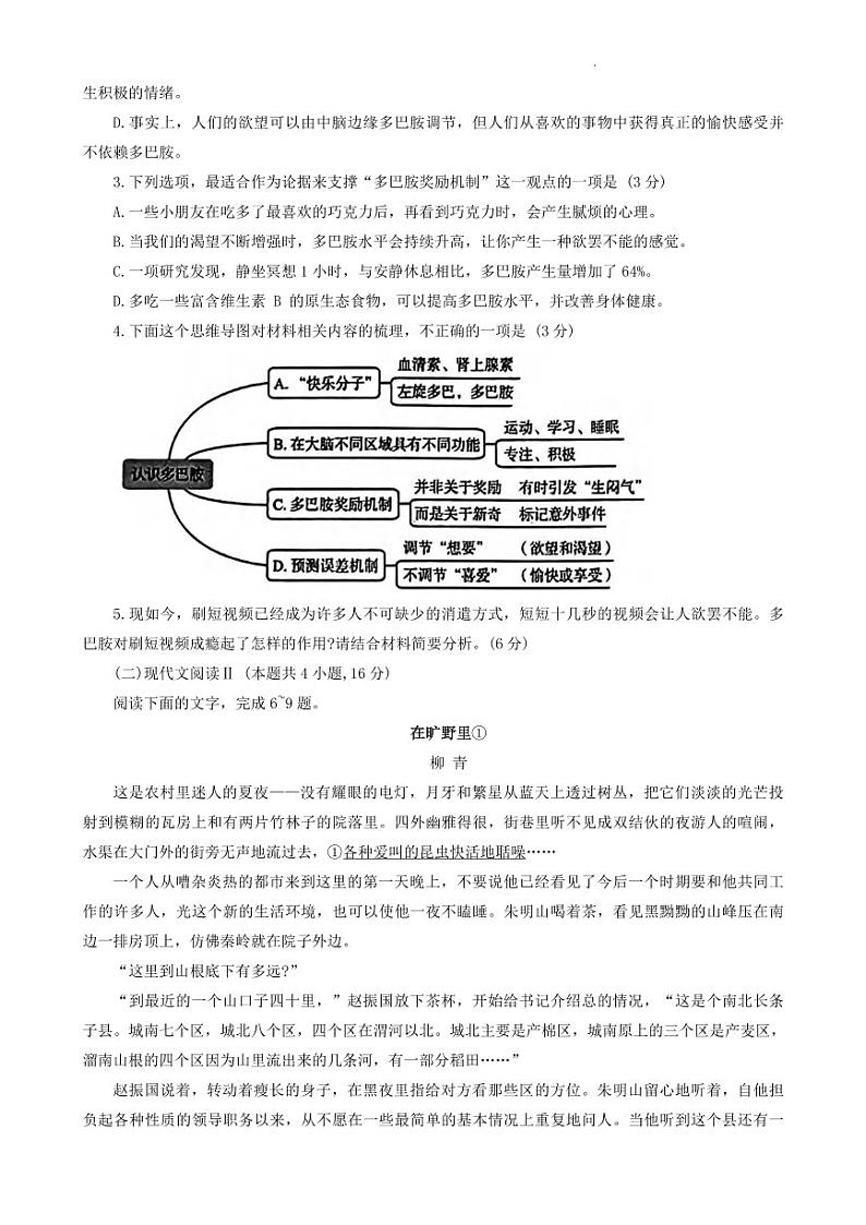 语文-河北省“五个一”名校联盟2025届新高三第一次联考试卷第3页