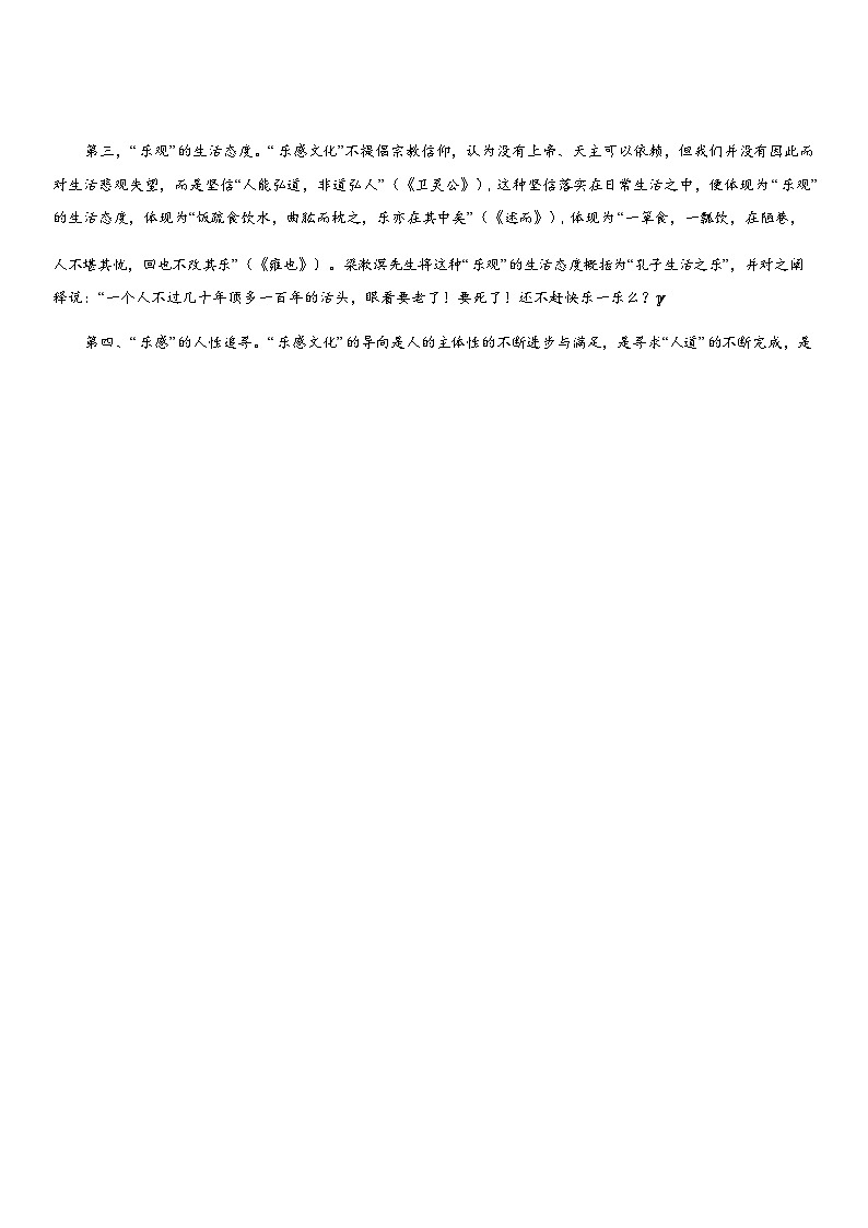 2023-2024学年安徽黄山高三上册语文期末模拟试卷4第2页