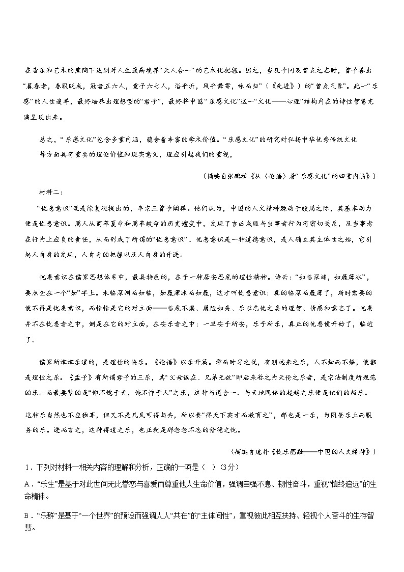 2023-2024学年安徽黄山高三上册语文期末模拟试卷4第3页