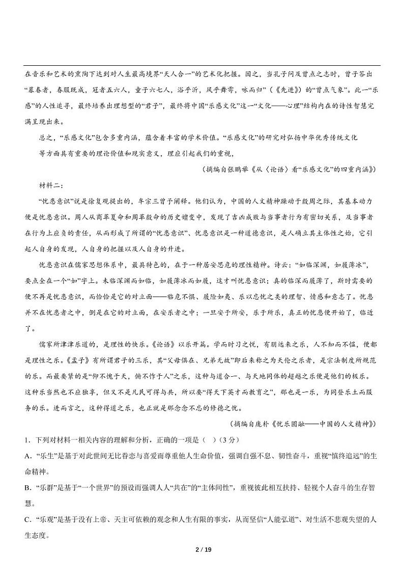 2023-2024学年安徽六安高三上册语文期末模拟试卷4第2页