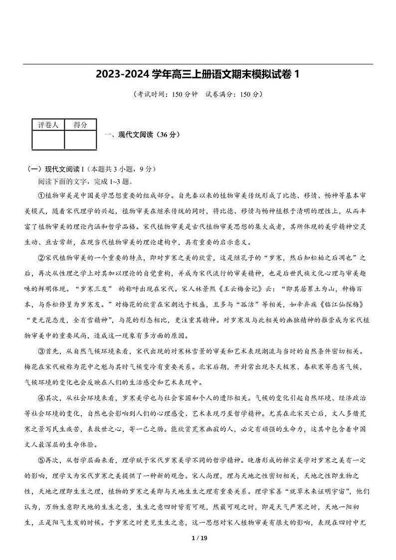 2023-2024学年安徽省合肥市高三上册语文期末模拟试卷1第1页