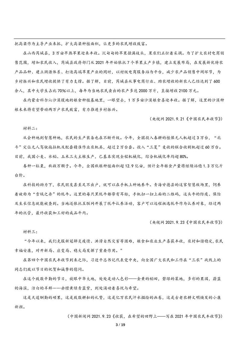 2023-2024学年安徽省合肥市高三上册语文期末模拟试卷1第3页