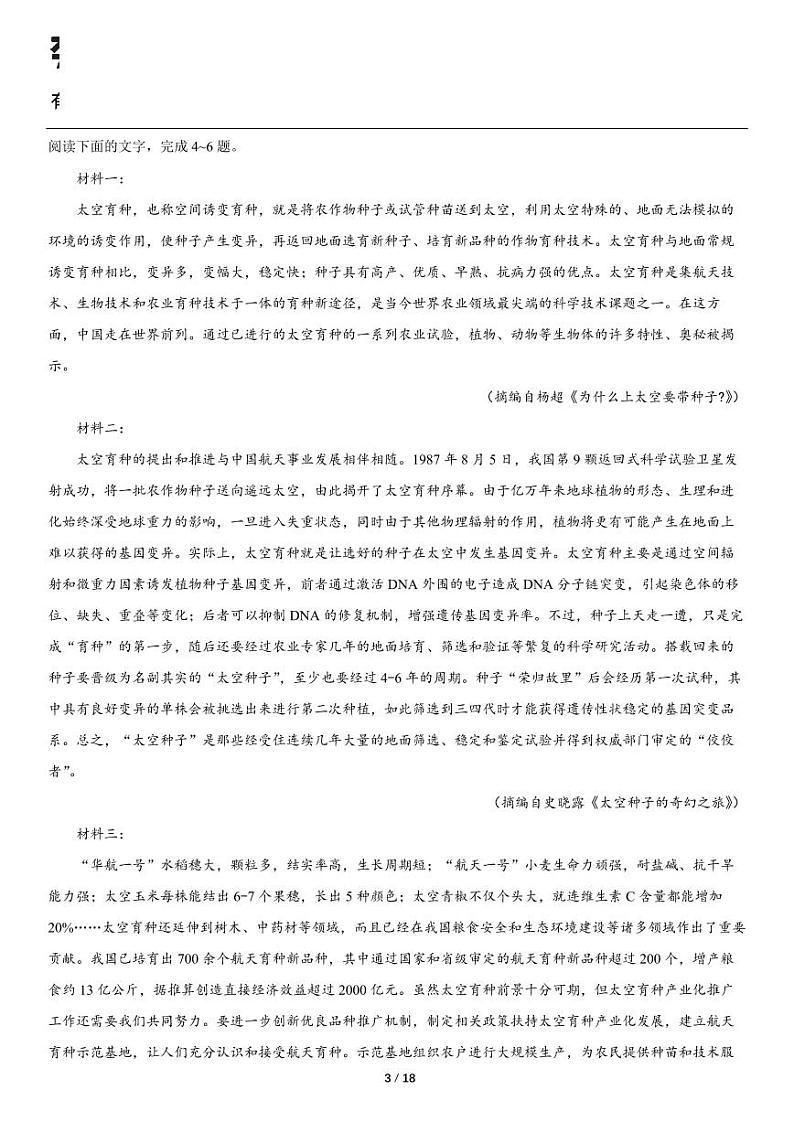 2023-2024学年安徽省合肥市高三上册语文期末模拟试卷2第3页
