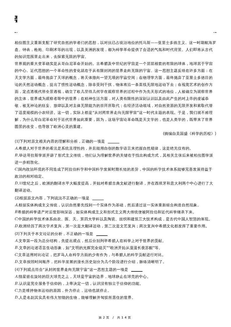 2023-2024学年安徽省合肥一中高三（上）期末语文试卷第2页