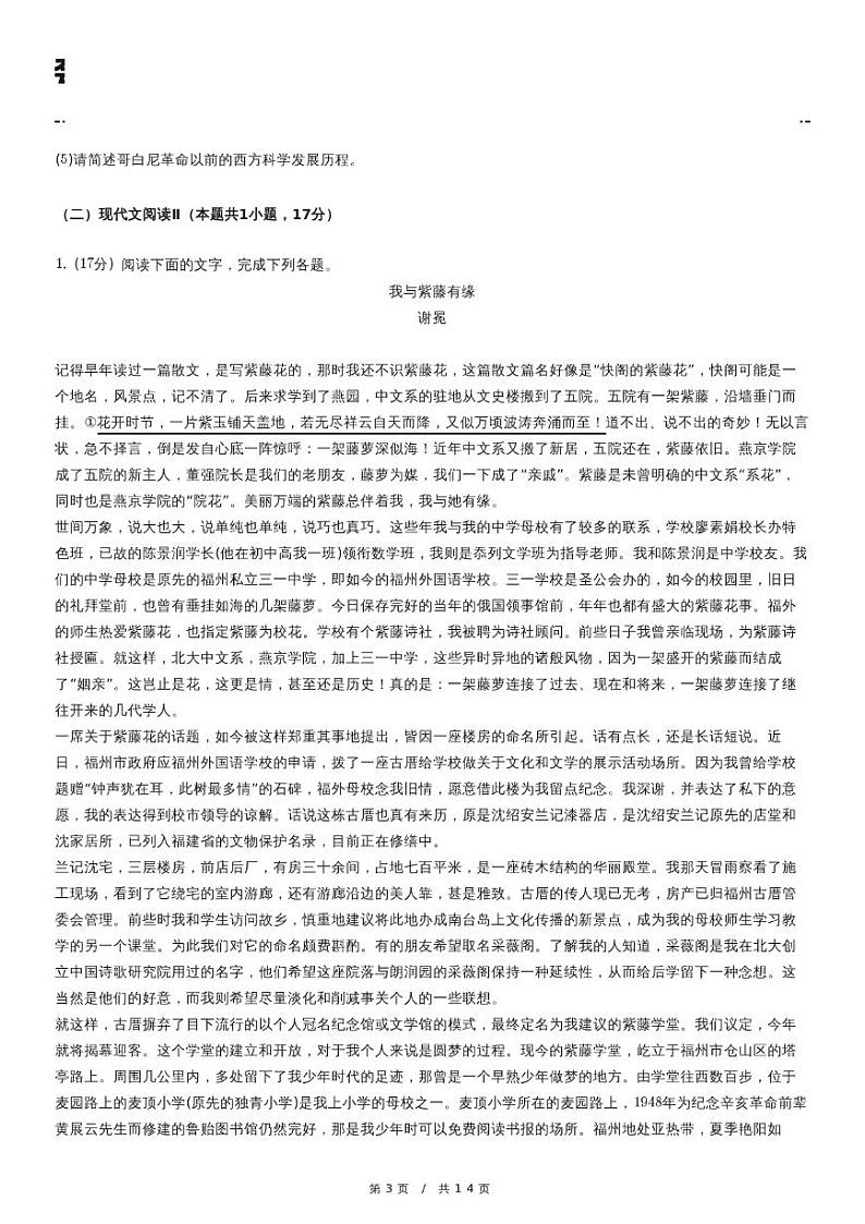 2023-2024学年安徽省合肥一中高三（上）期末语文试卷第3页