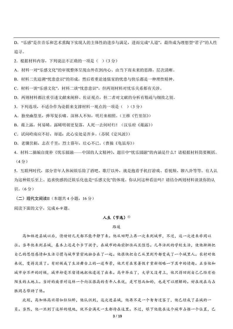 2023-2024学年安徽铜陵高三上册语文期末模拟试卷4第3页