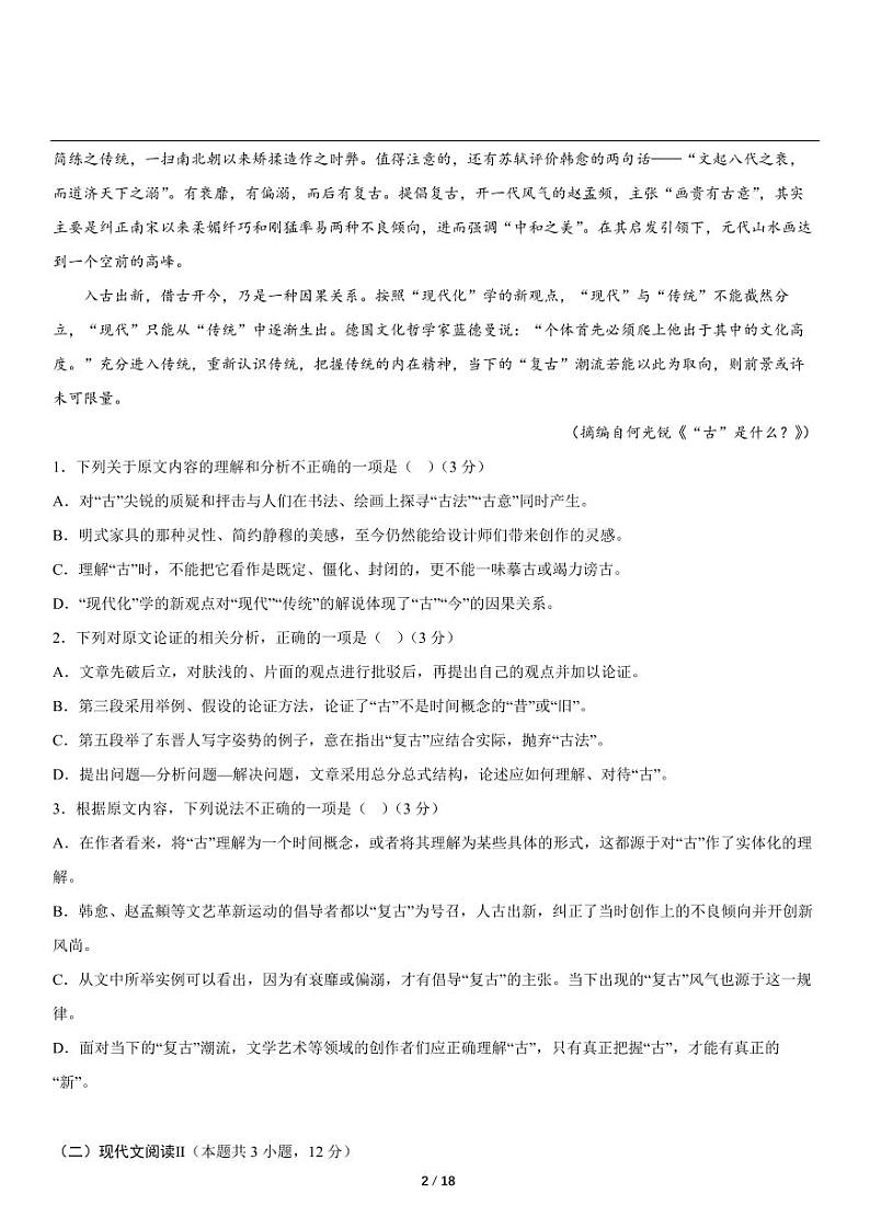 2023-2024学年北京市高三上册语文期末模拟试卷2第2页