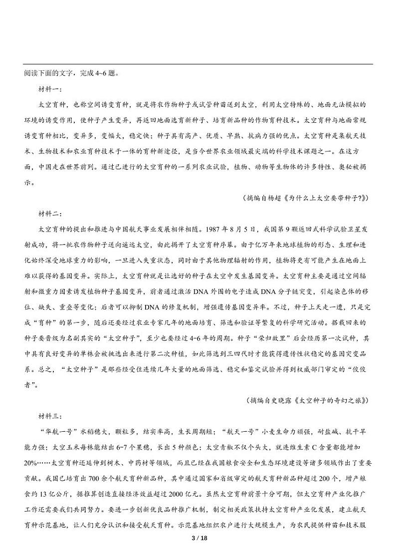 2023-2024学年北京市高三上册语文期末模拟试卷2第3页