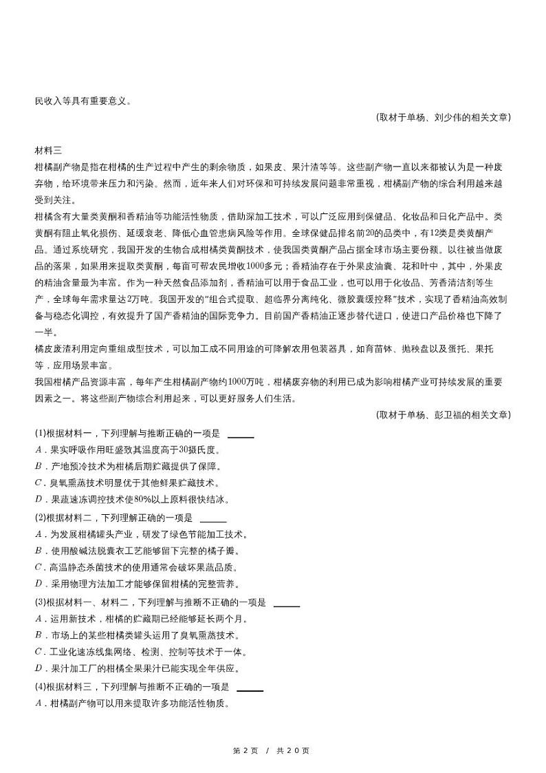 2023-2024学年北京市通州区高三（上）期末语文试卷第2页