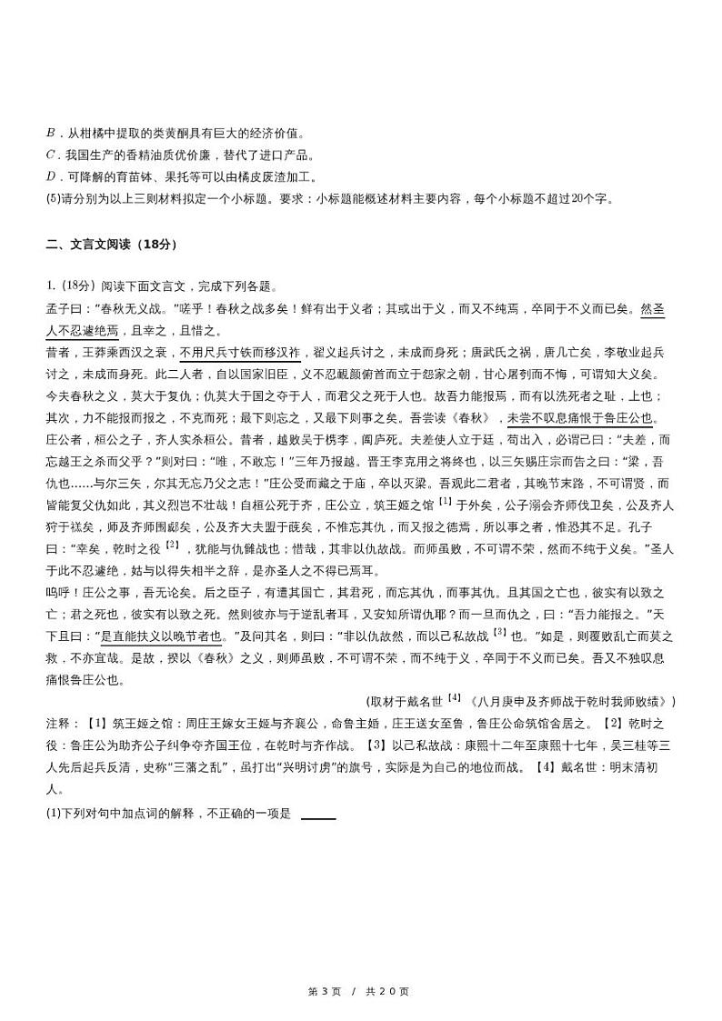 2023-2024学年北京市通州区高三（上）期末语文试卷第3页