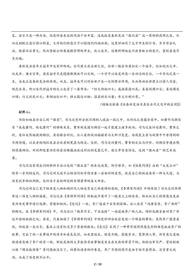 2023-2024学年甘肃临夏高三上册语文期末模拟试卷3第2页