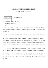 2023-2024学年广西钦州高三上册语文期末模拟试卷4