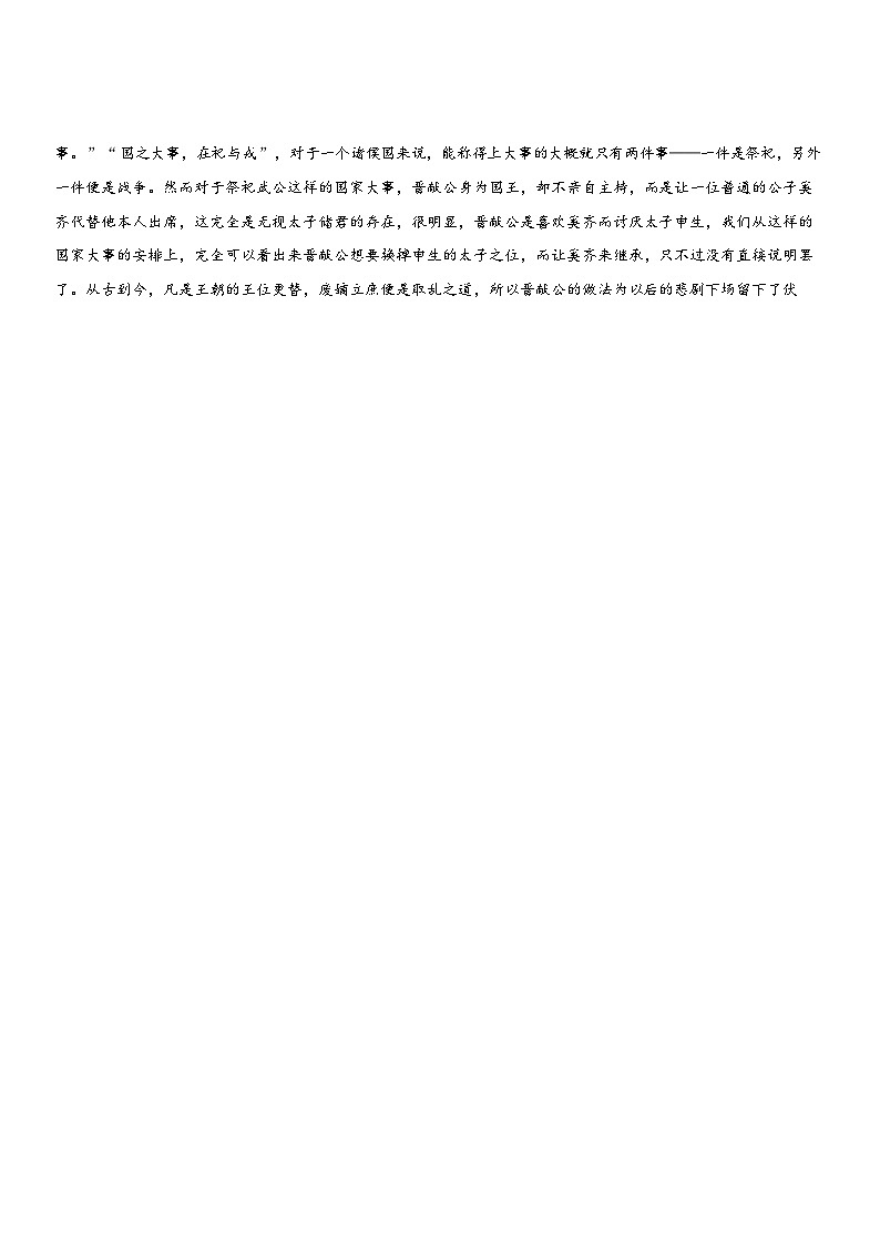2023-2024学年广西防城港高三上册语文期末模拟试卷3第2页
