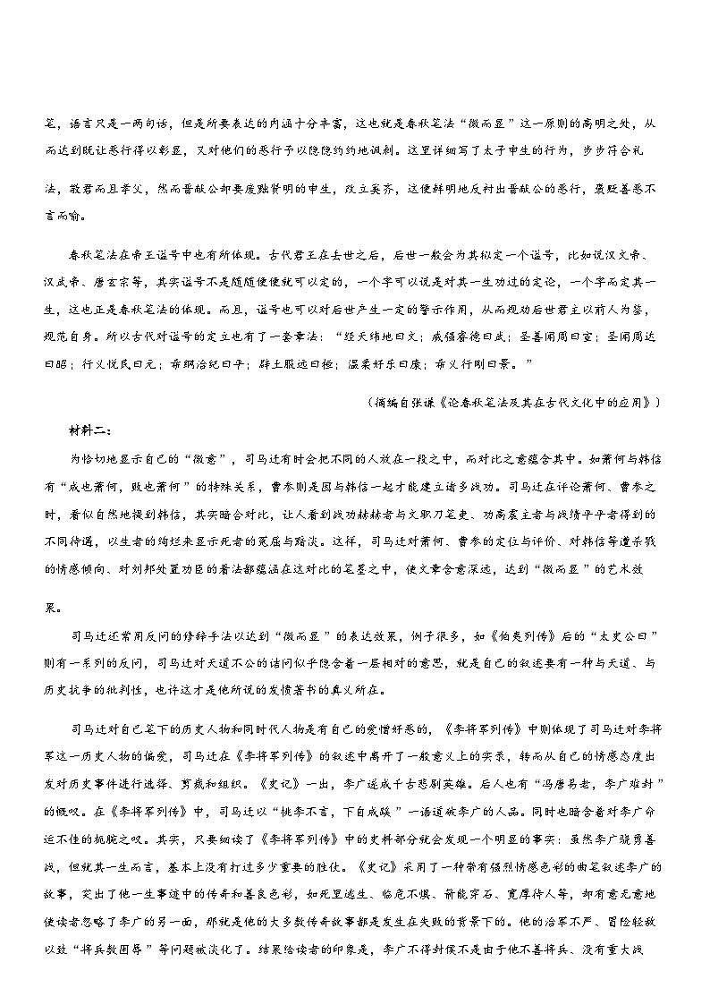 2023-2024学年广西防城港高三上册语文期末模拟试卷3第3页