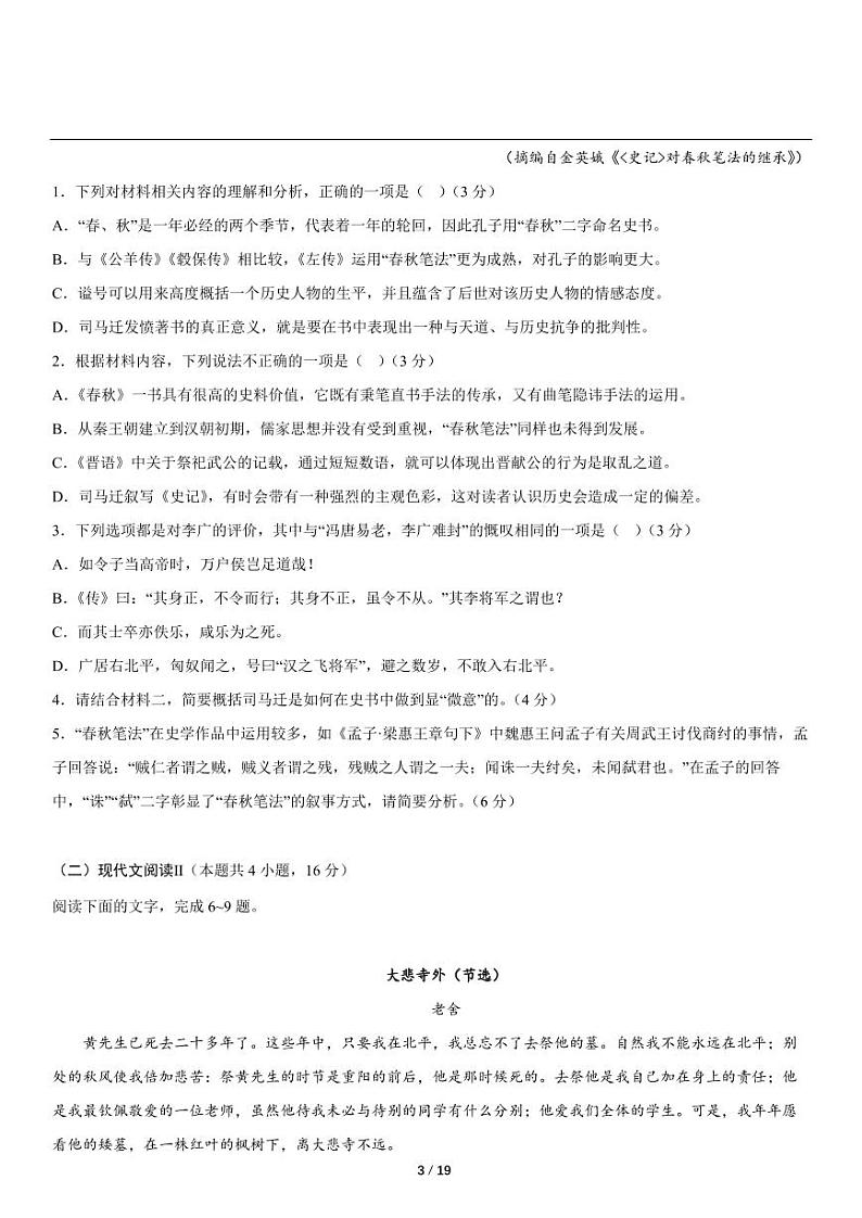 2023-2024学年甘肃金昌高三上册语文期末模拟试卷3第3页