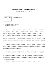 2023-2024学年广西柳州高三上册语文期末模拟试卷3