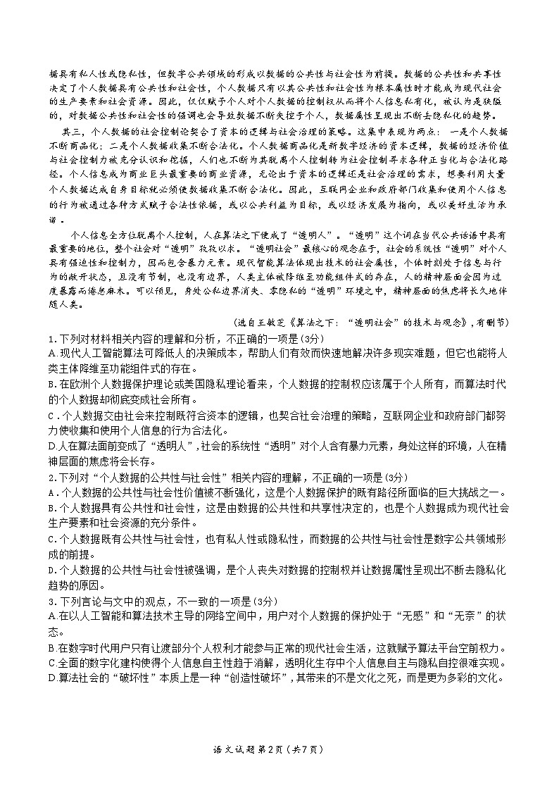 浙江省Z20名校联盟2025届高三第二次联考语文试题及答案第2页