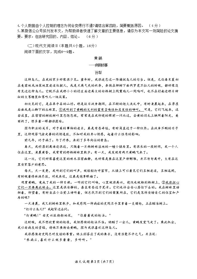 浙江省Z20名校联盟2025届高三第二次联考语文试题及答案第3页