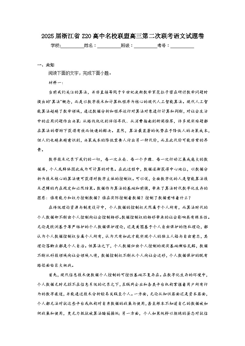 2025届浙江省Z20高中名校联盟高三第二次联考语文试题卷第1页