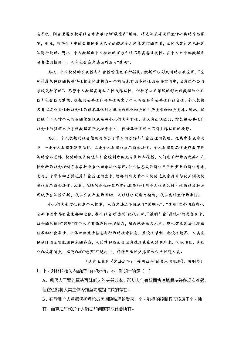 2025届浙江省Z20高中名校联盟高三第二次联考语文试题卷第2页