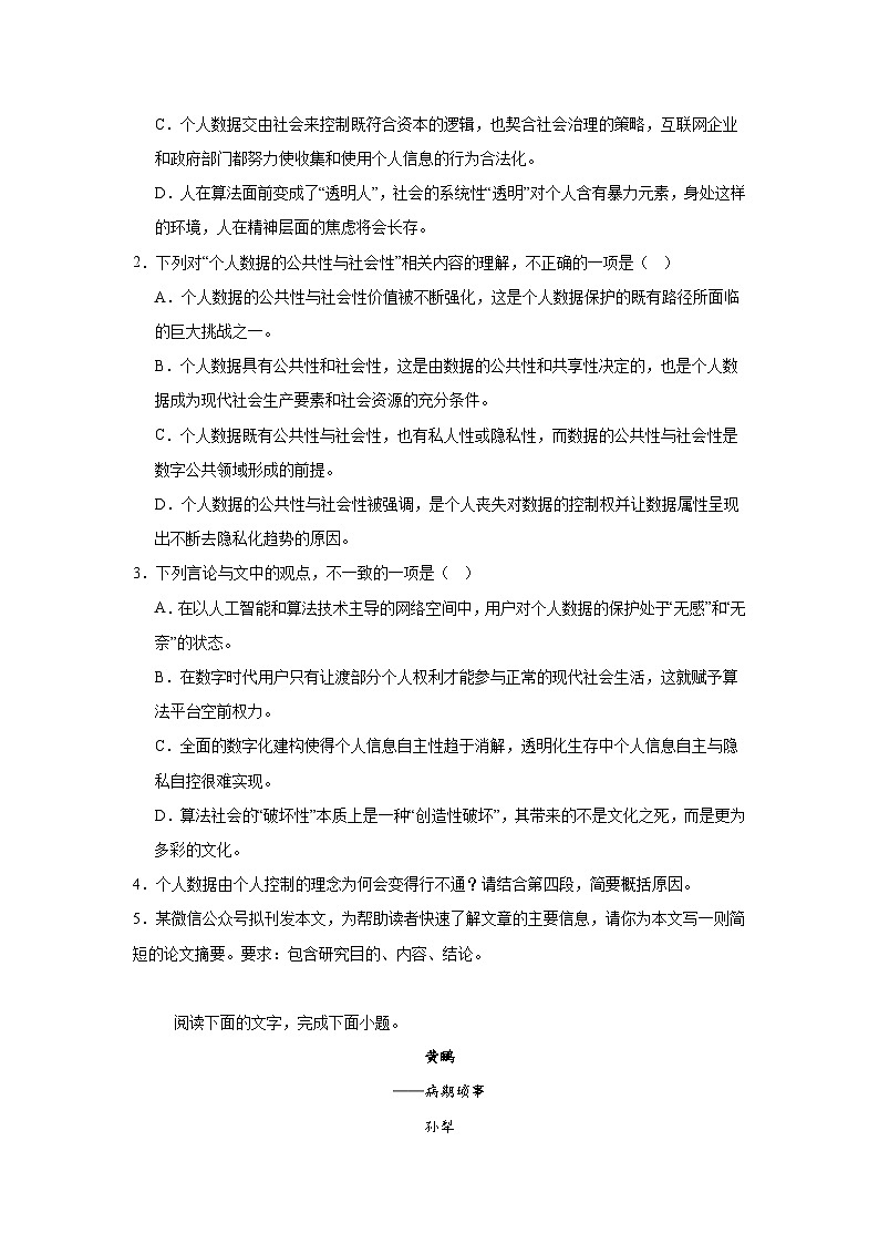 2025届浙江省Z20高中名校联盟高三第二次联考语文试题卷第3页