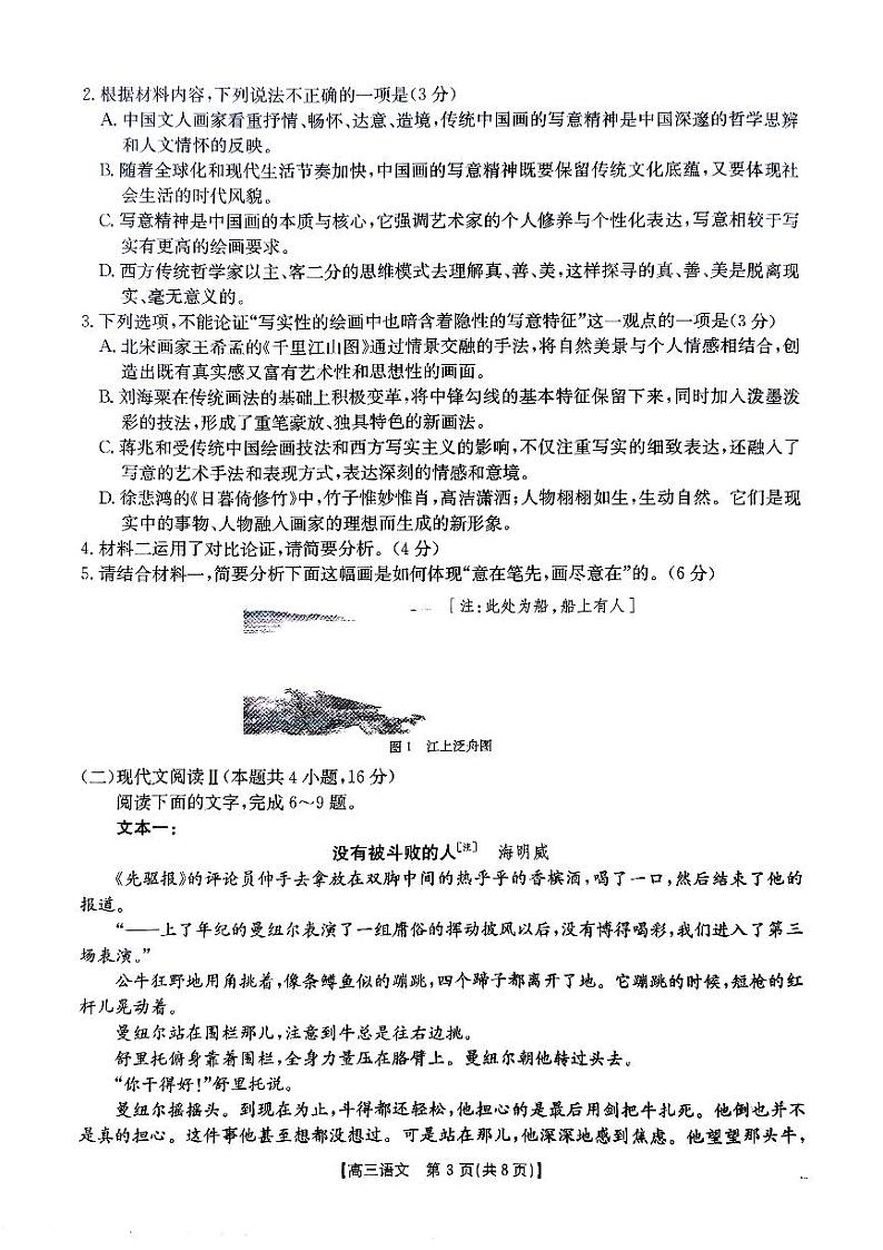 2025驻马店部分学校高三上学期1月期末联考试题语文PDF版含解析第3页