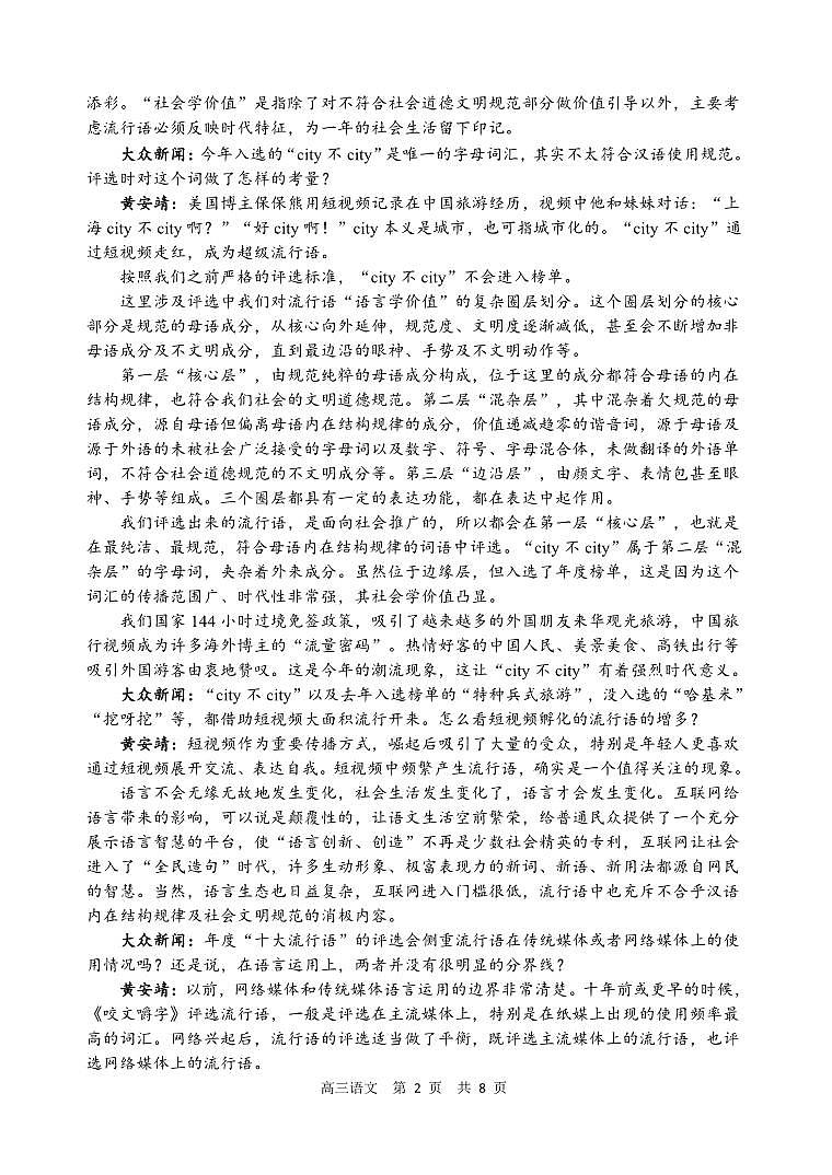 辽宁省丹东市2025届高三上学期1月期末教学质量调研测试语文第2页