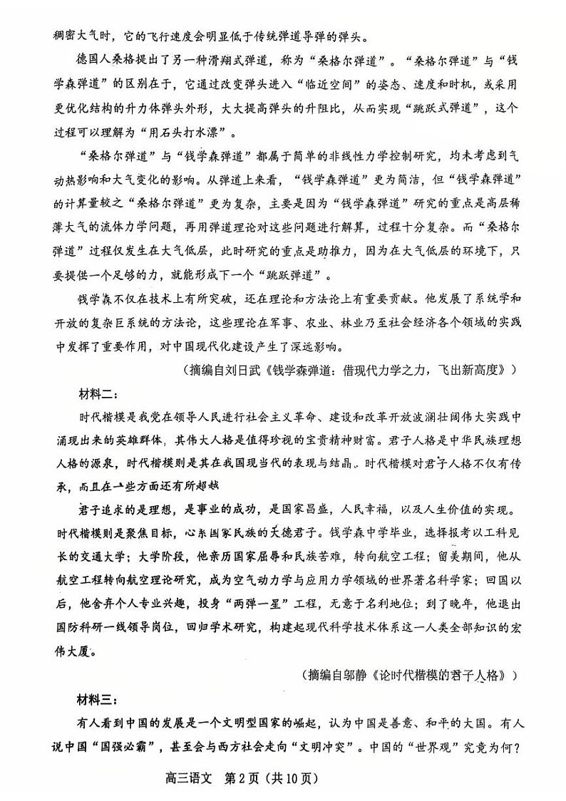 辽宁省葫芦岛市2024-2025学年高三上学期1月期末语文试题第2页