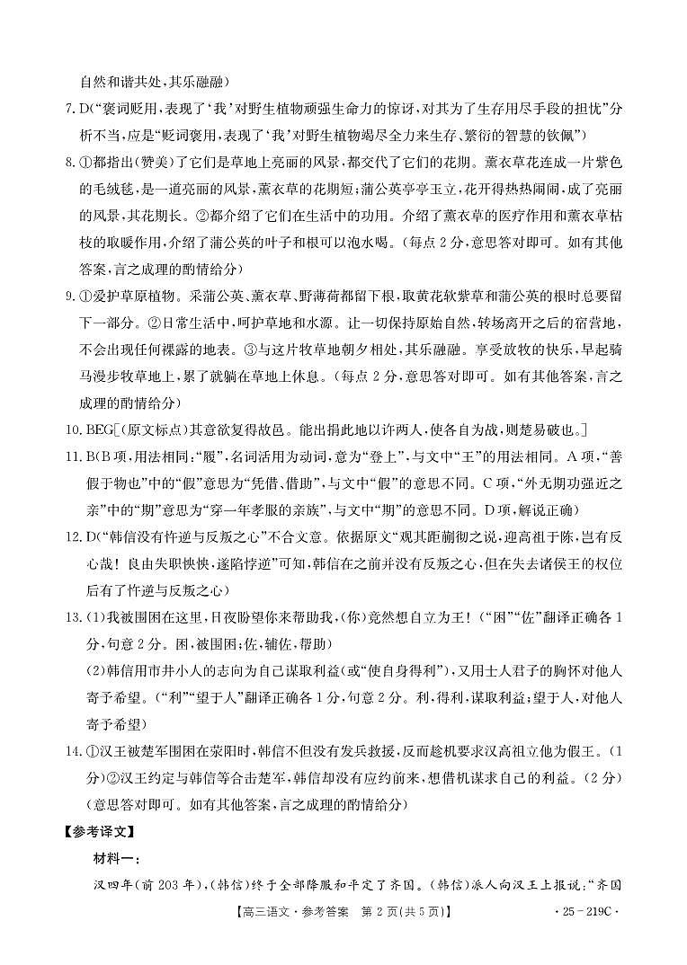 云南省楚雄州中小学2025届高三上学期期末教育学业质量监测（25-219C）语文答案第2页