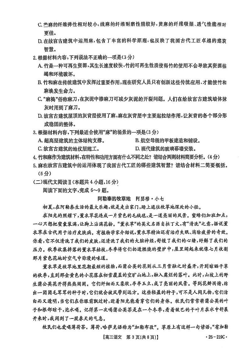 云南省楚雄州中小学2025届高三上学期期末教育学业质量监测（25-219C）语文第3页