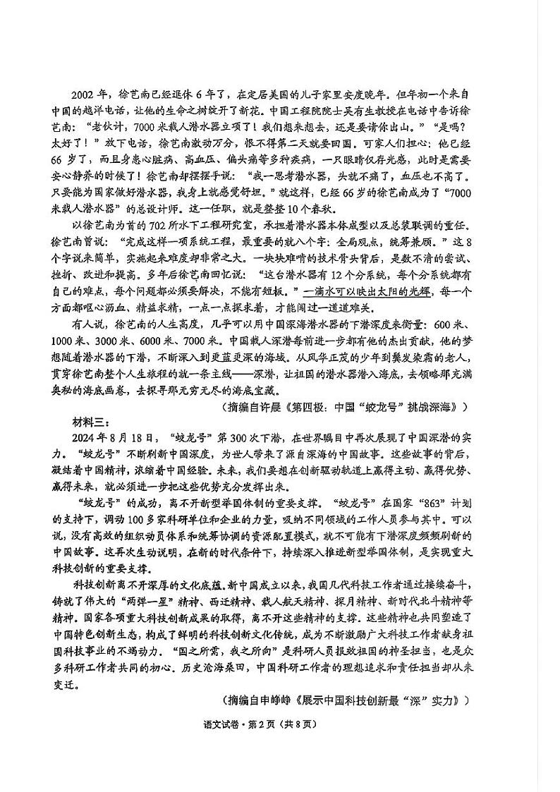 2025昆明高三上学期“三诊一模”摸底诊断测试语文PDF版含答案第2页