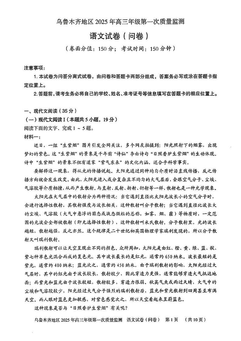 2025乌鲁木齐地区高三上学期第一次质量监测试题语文PDF版含答案第1页