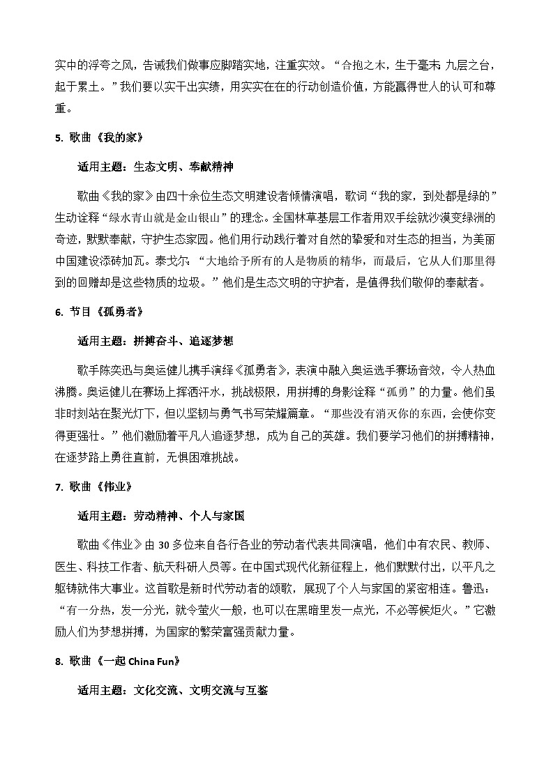 2025年春晚作文素材主题及运用-备战2025年高考语文写作技巧实战分析与素材运用讲练（全国通用）第2页
