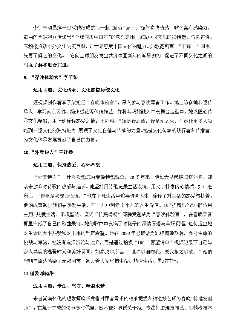 2025年春晚作文素材主题及运用-备战2025年高考语文写作技巧实战分析与素材运用讲练（全国通用）第3页