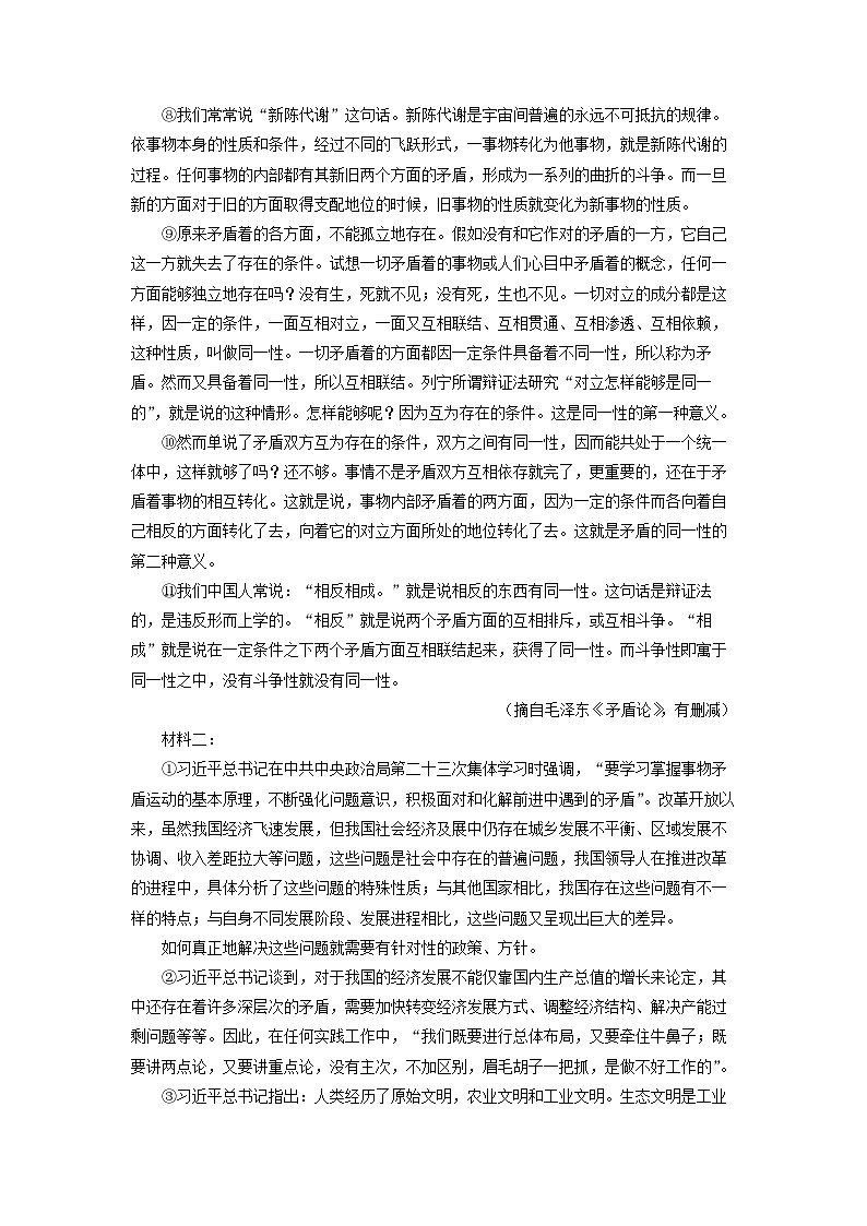 安徽省阜阳市2024-2025学年高三上学期1月期末考试语文试卷（解析版）第2页