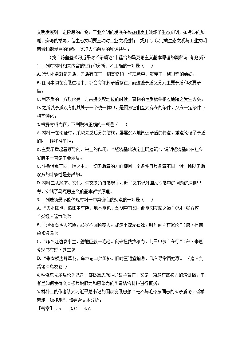 安徽省阜阳市2024-2025学年高三上学期1月期末考试语文试卷（解析版）第3页
