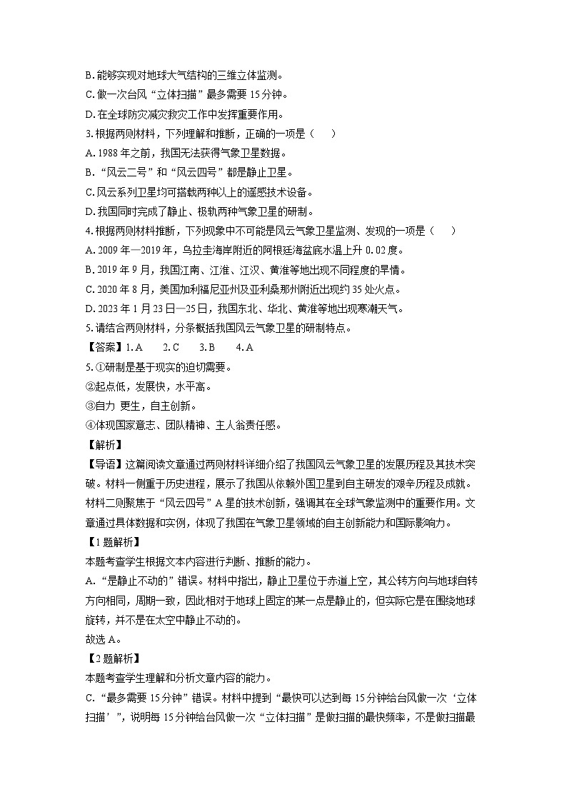 北京市东城区2024-2025学年高三上学期期末统一检测语文试卷（解析版）第3页