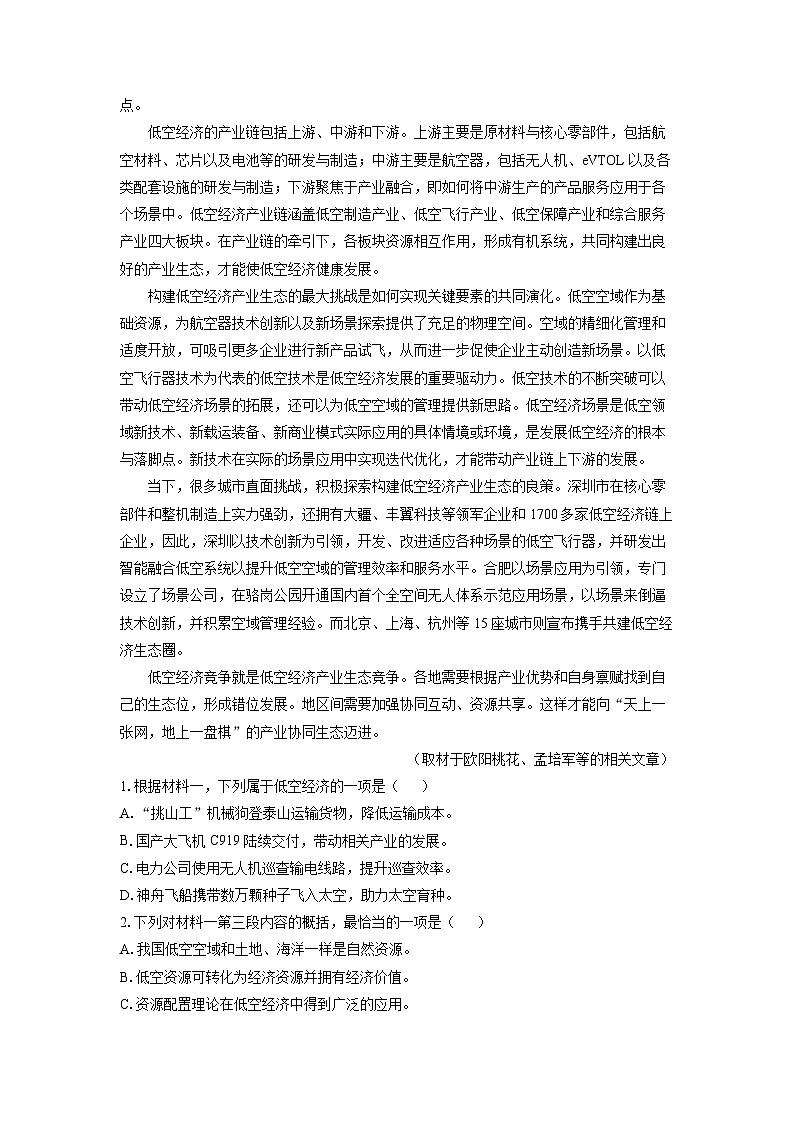北京市西城区2024-2025学年高三上学期期末考试语文试卷（解析版）第2页