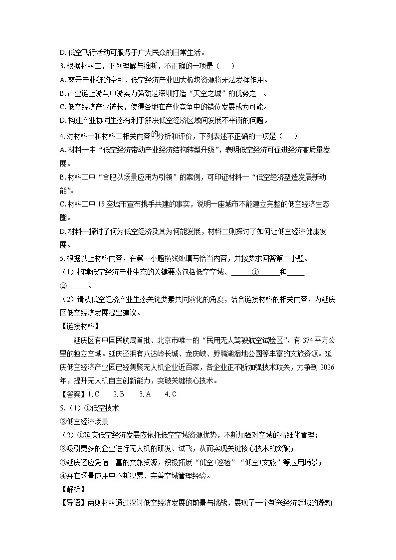北京市西城区2024-2025学年高三上学期期末考试语文试卷（解析版）第3页