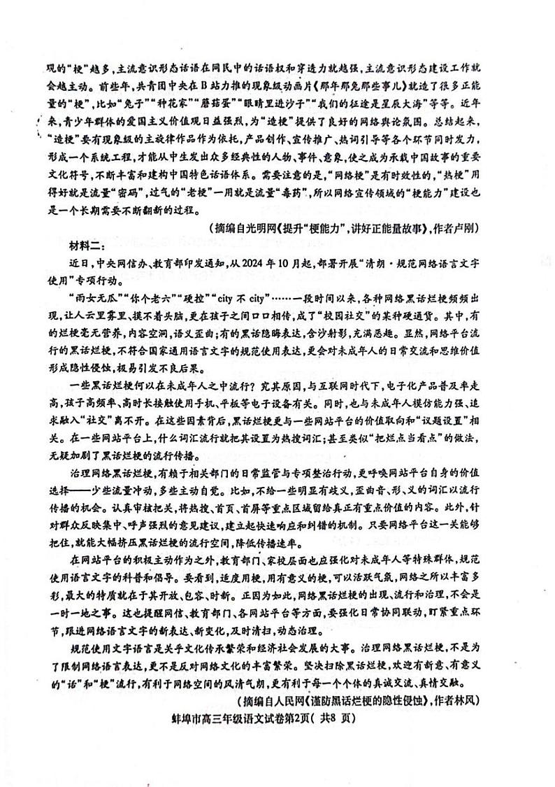 安徽省蚌埠市2025届高三上学期第一次教学质量检查语文试卷及答案第2页