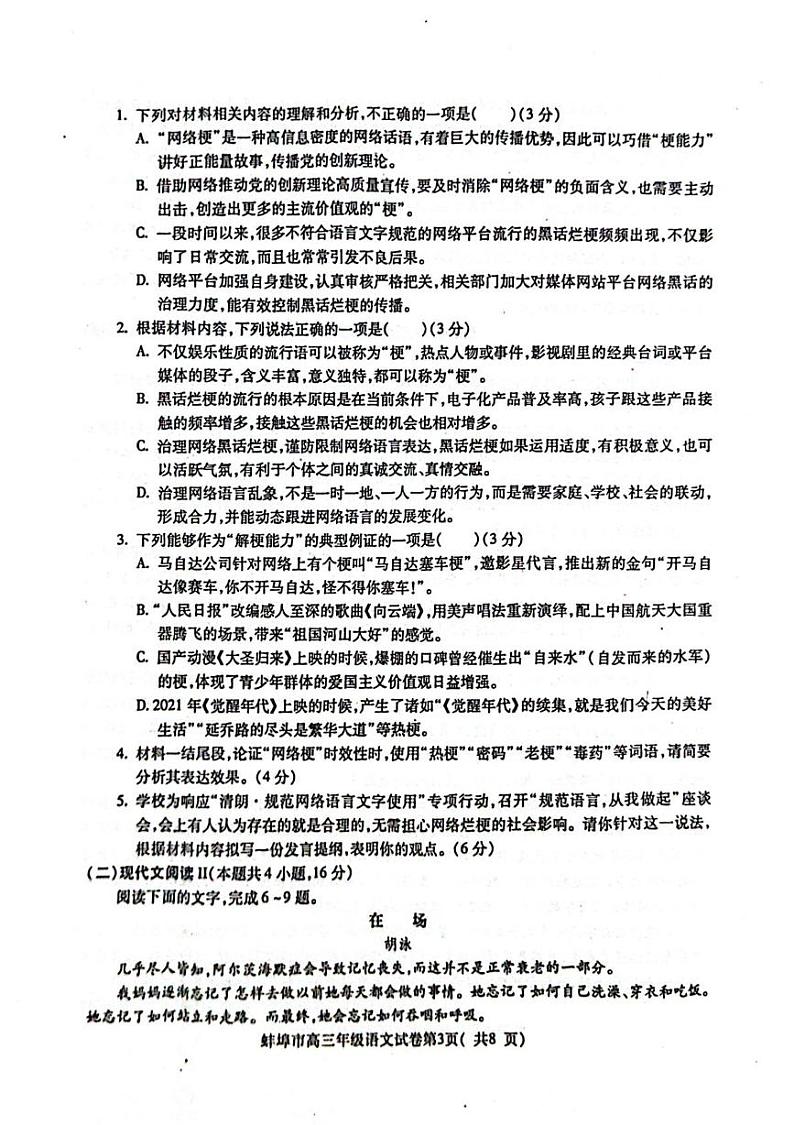 安徽省蚌埠市2025届高三上学期第一次教学质量检查语文试卷及答案第3页