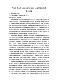 广东省佛山市2024-2025学年高一上学期期末考试语文试题（解析版）
