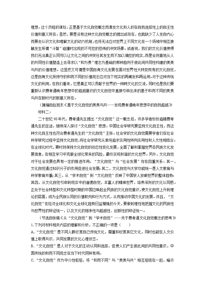 广东省广州市八区联考2024-2025学年高一上学期期末考试语文试题（解析版）第2页