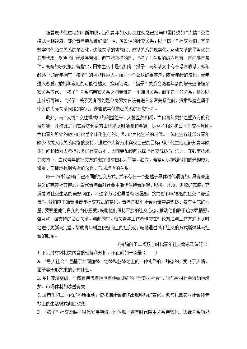 河北省沧州市2024-2025学年高一上学期1月期末考试语文试题（解析版）第2页