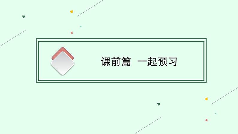 1.沁园春·长沙.pptx课件第3页