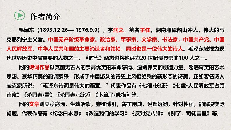 1.沁园春·长沙.pptx课件第4页