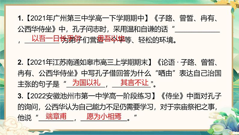 部编版2024高中语文必修下册《古诗文理解性默写》 课件第3页